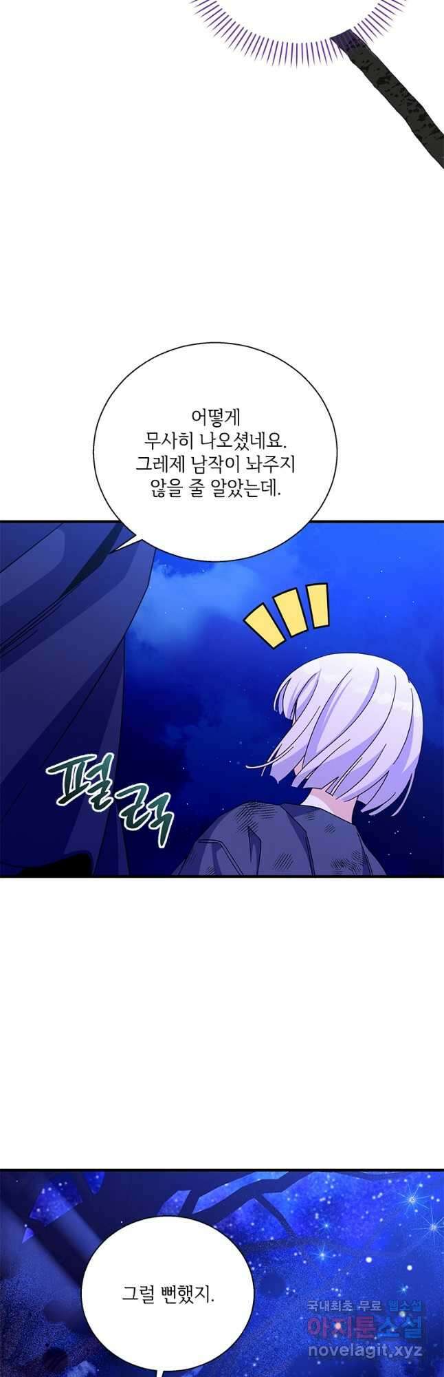 여보, 나 파업할게요 75화 6