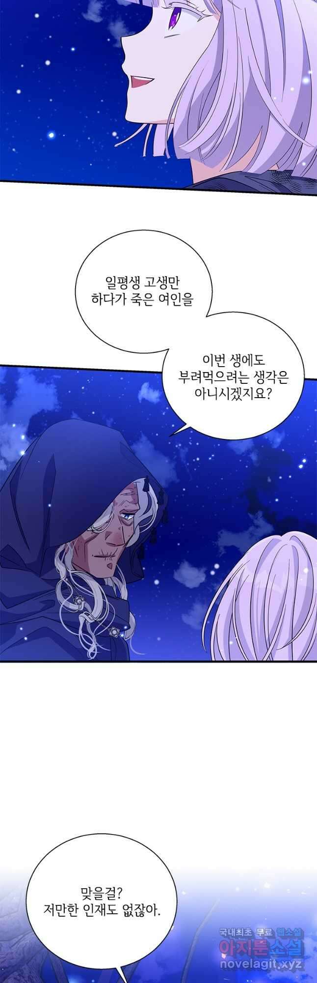 여보, 나 파업할게요 75화 8