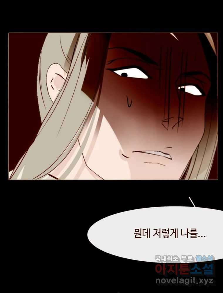 나를 견디세요 4화 1