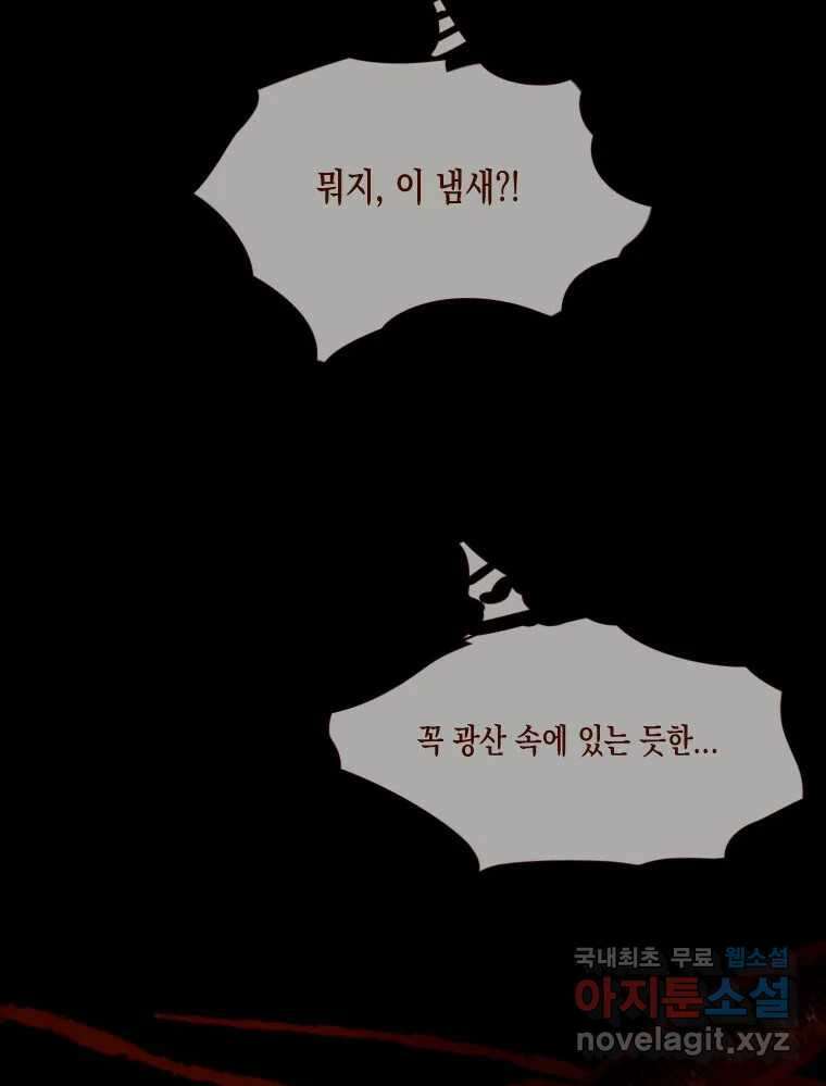 나를 견디세요 4화 2