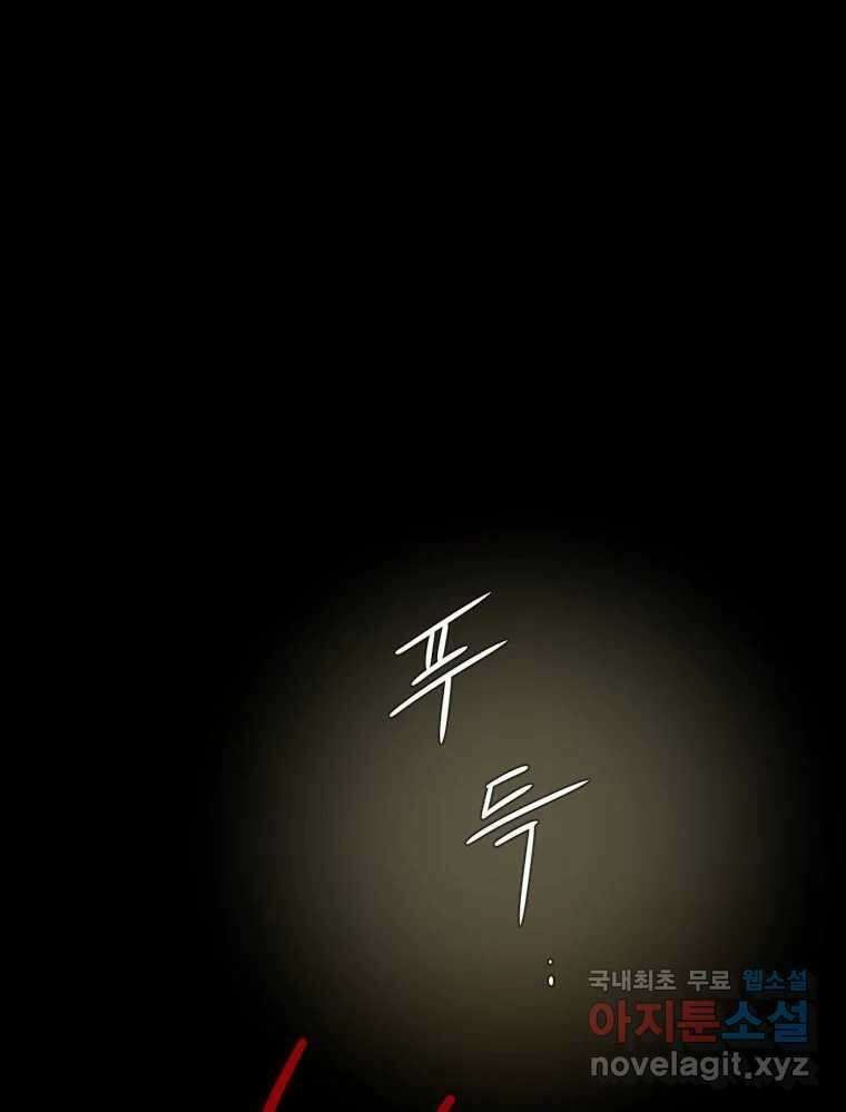 나를 견디세요 4화 4