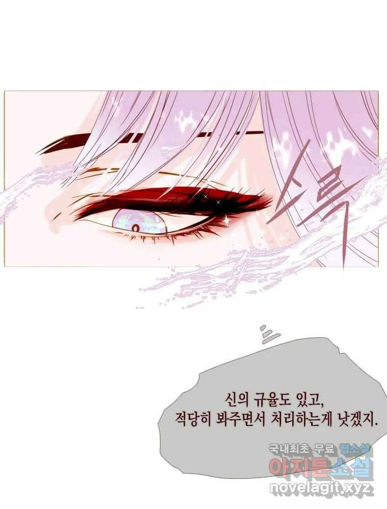 나를 견디세요 4화 23