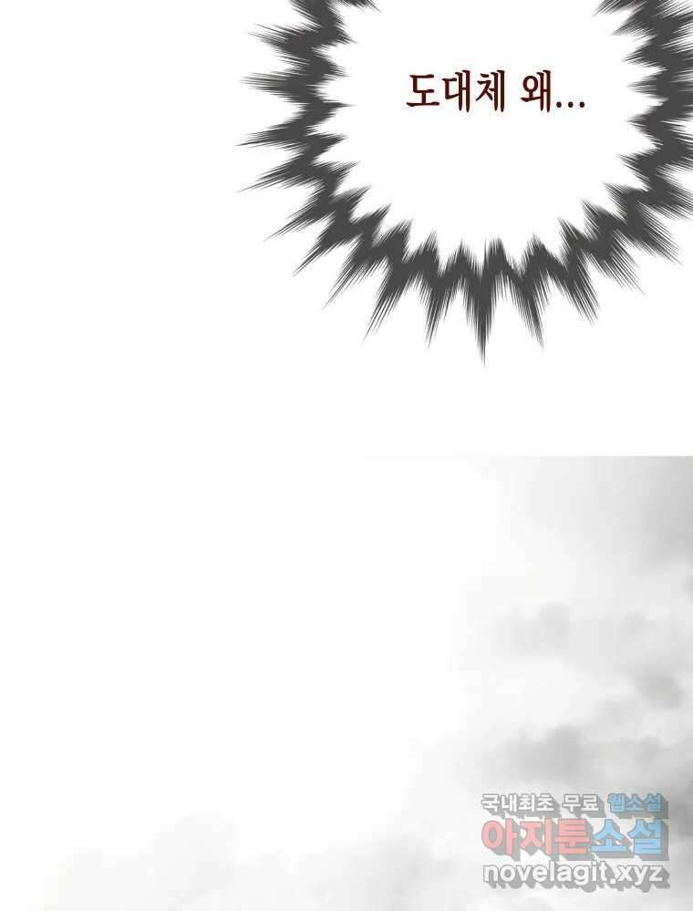 나를 견디세요 4화 44
