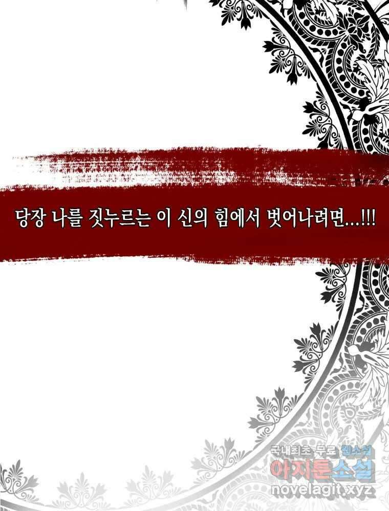 나를 견디세요 4화 57