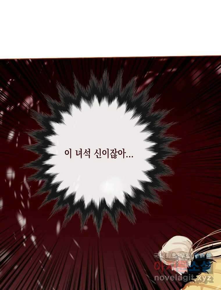 나를 견디세요 4화 67