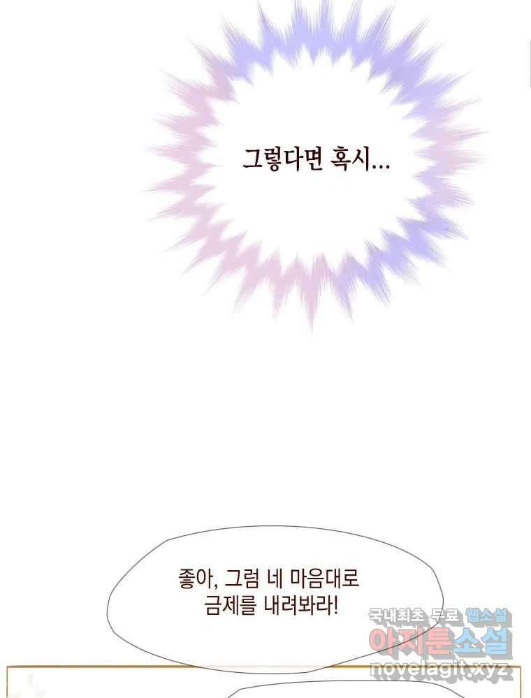 나를 견디세요 4화 81