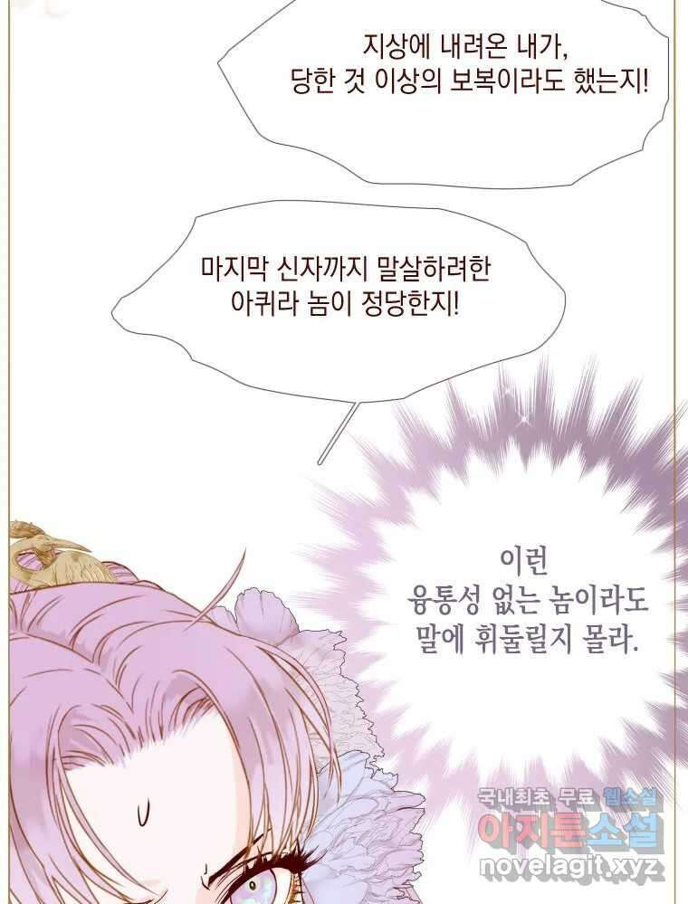 나를 견디세요 4화 82