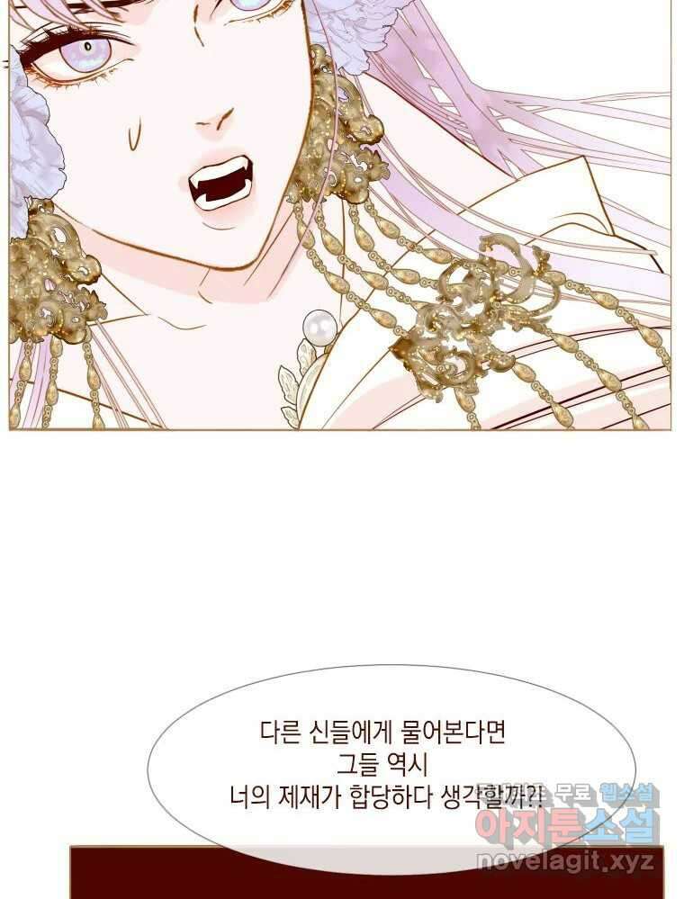 나를 견디세요 4화 83