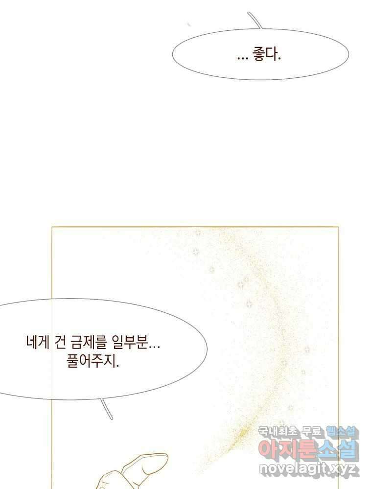 나를 견디세요 4화 86