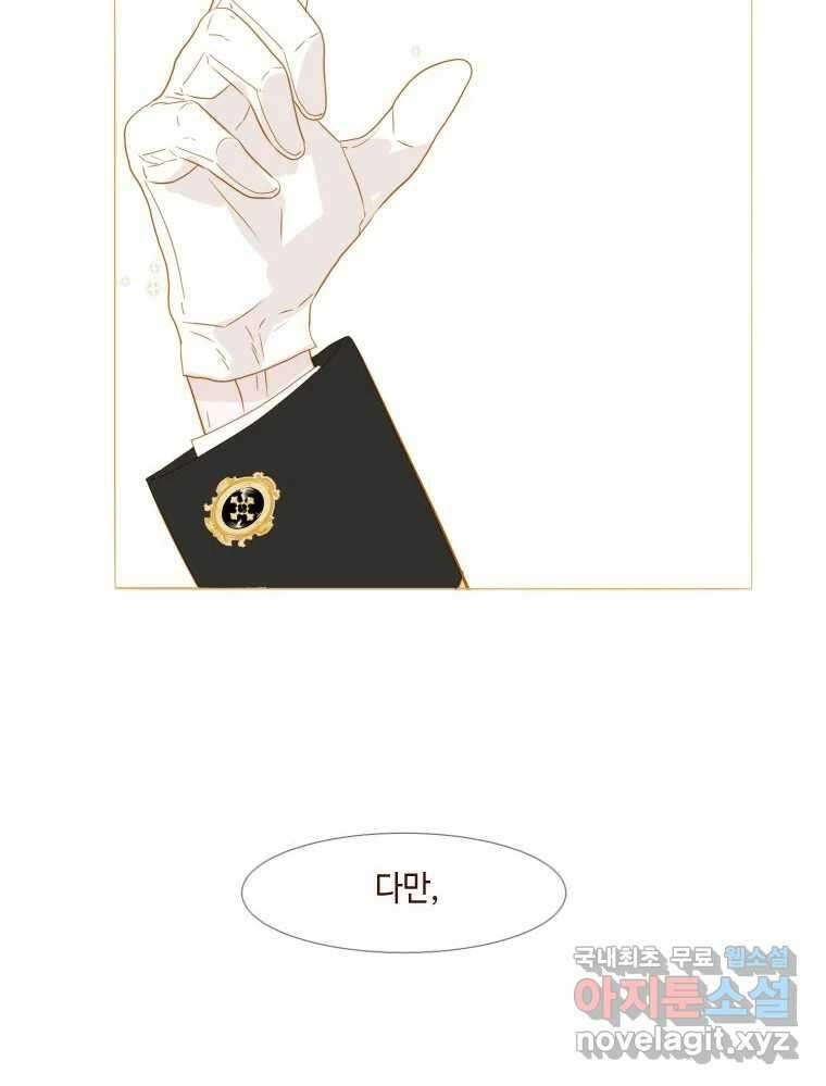 나를 견디세요 4화 87