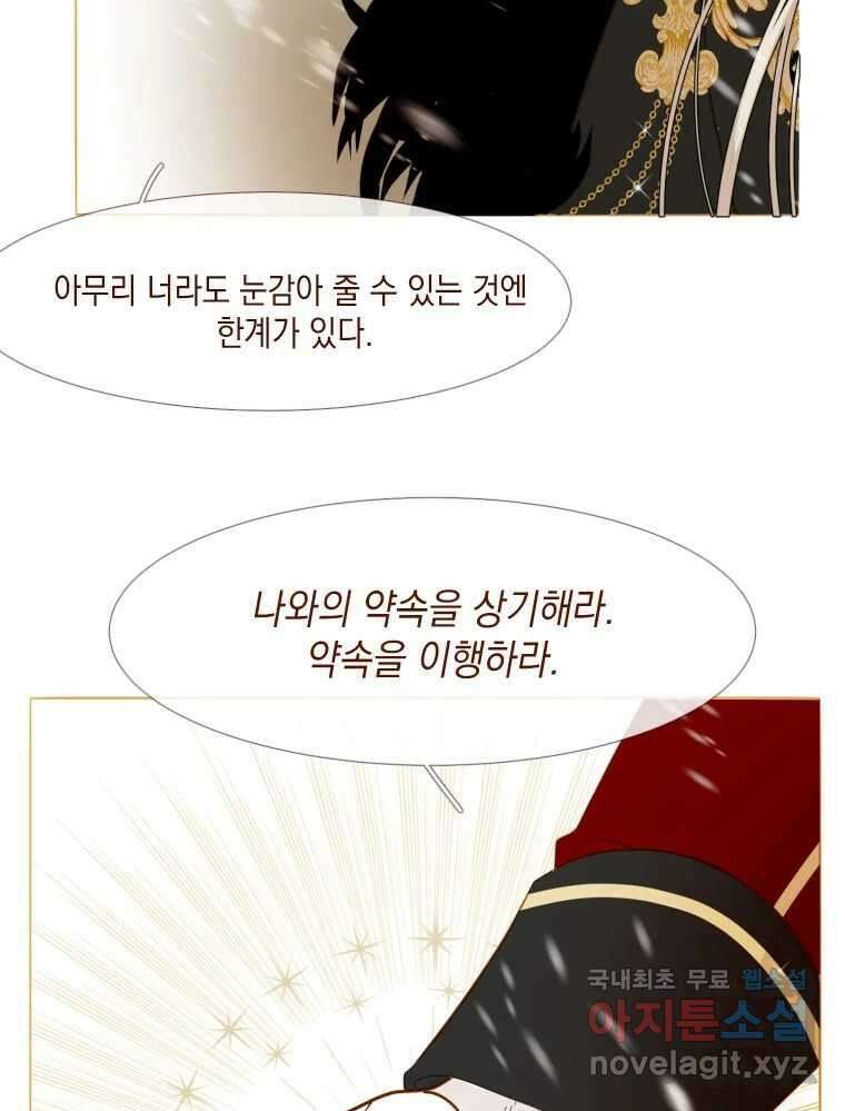 나를 견디세요 4화 89