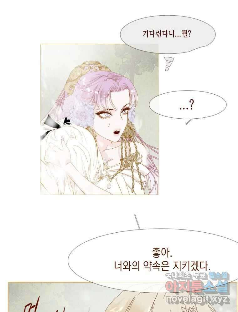 나를 견디세요 4화 91
