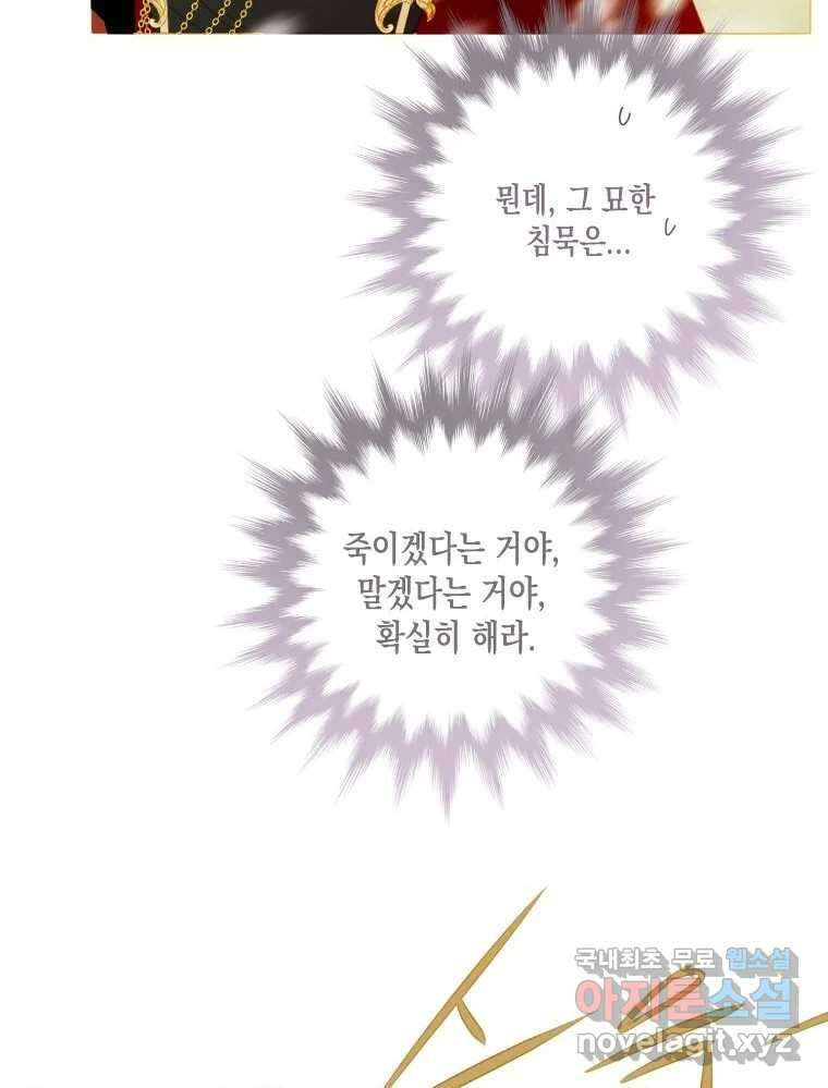 나를 견디세요 4화 94