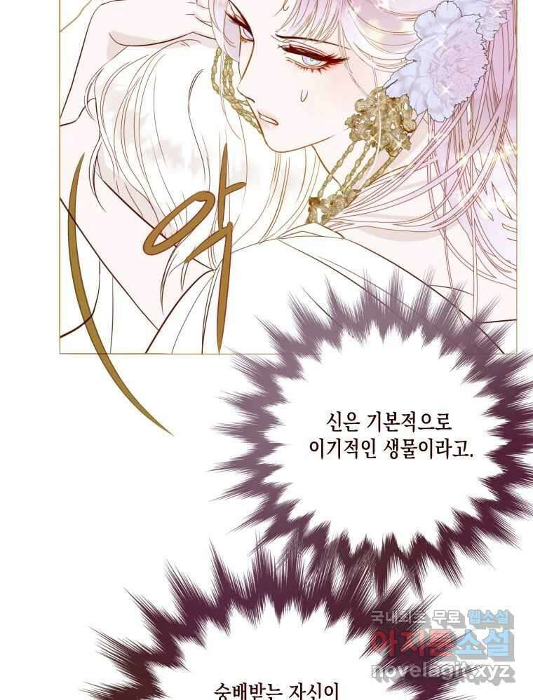 나를 견디세요 4화 105