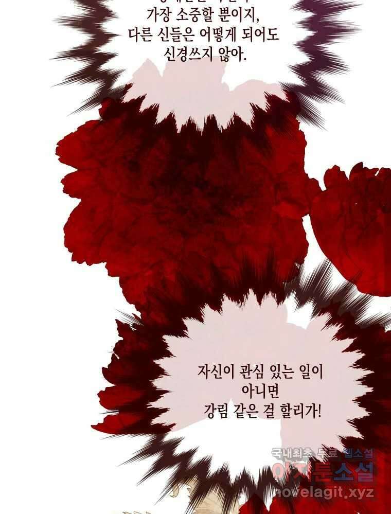 나를 견디세요 4화 106
