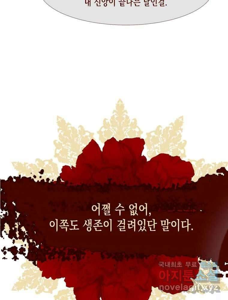 나를 견디세요 4화 114