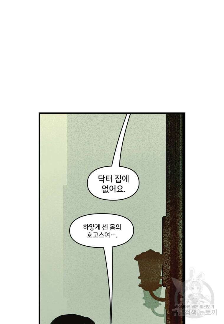 닥터 스트레인지 마지막화 7