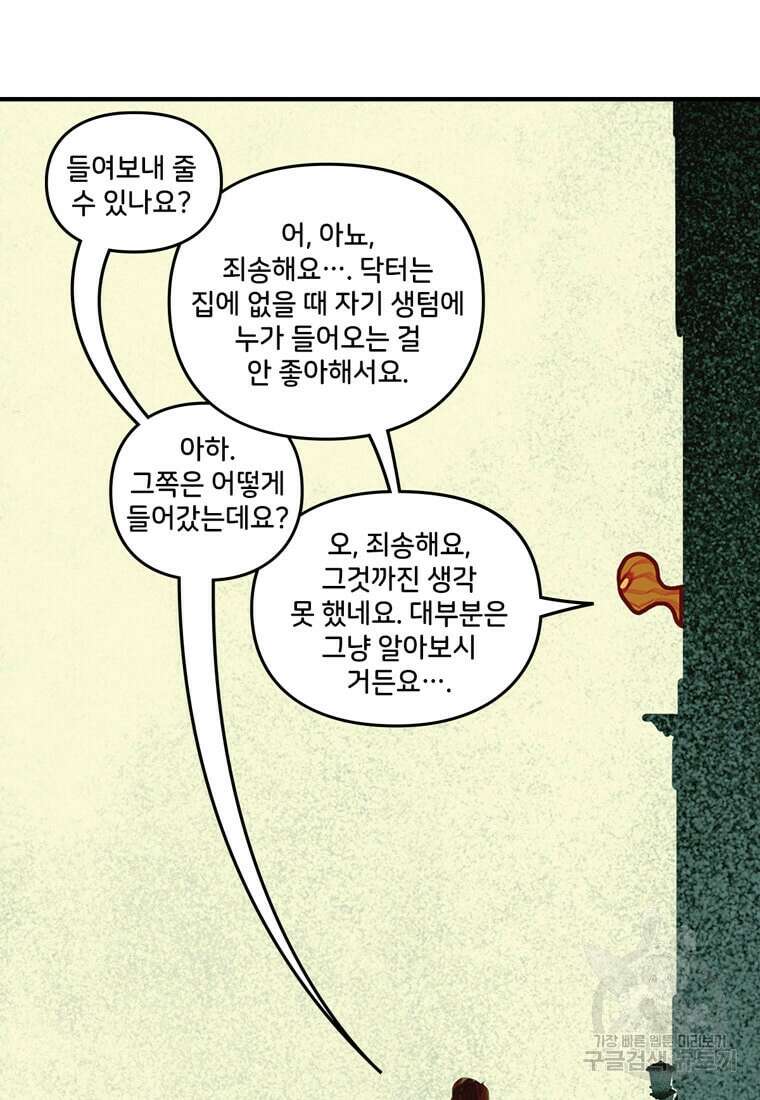 닥터 스트레인지 마지막화 11