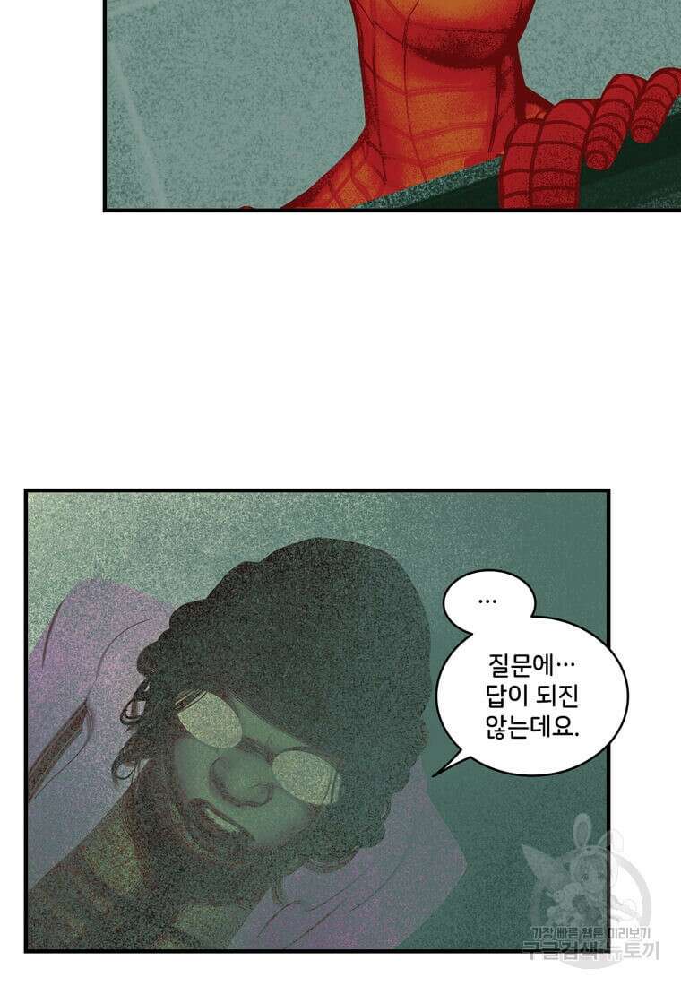 닥터 스트레인지 마지막화 13