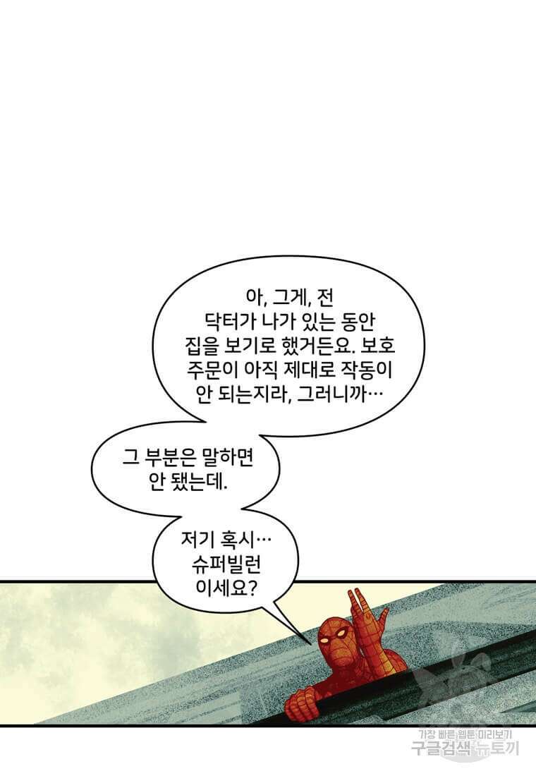 닥터 스트레인지 마지막화 14