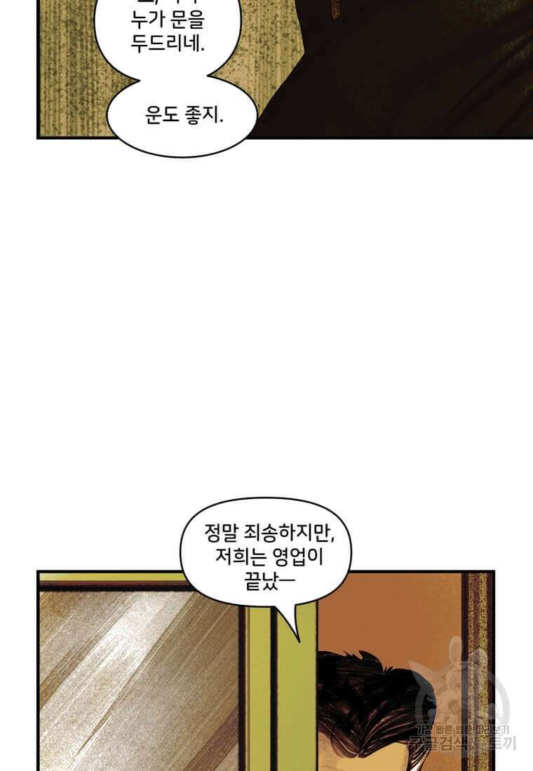 닥터 스트레인지 마지막화 29