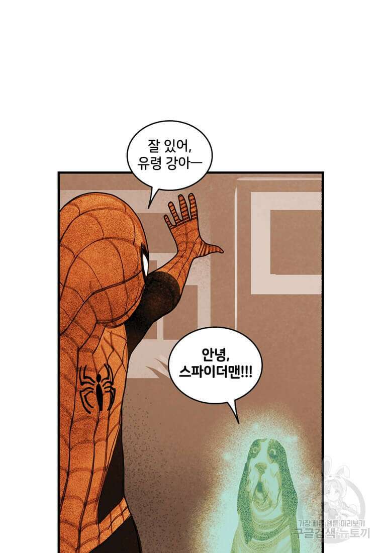 닥터 스트레인지 마지막화 41