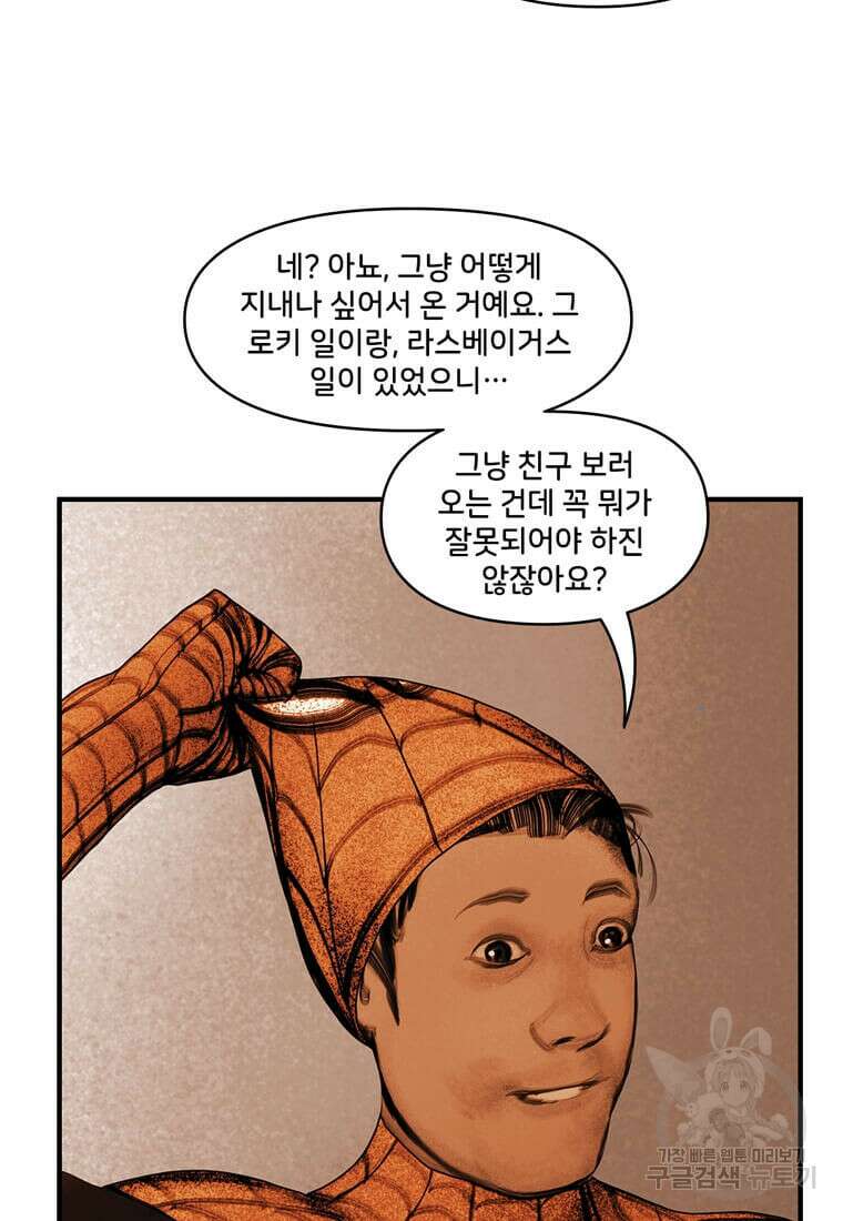 닥터 스트레인지 마지막화 43