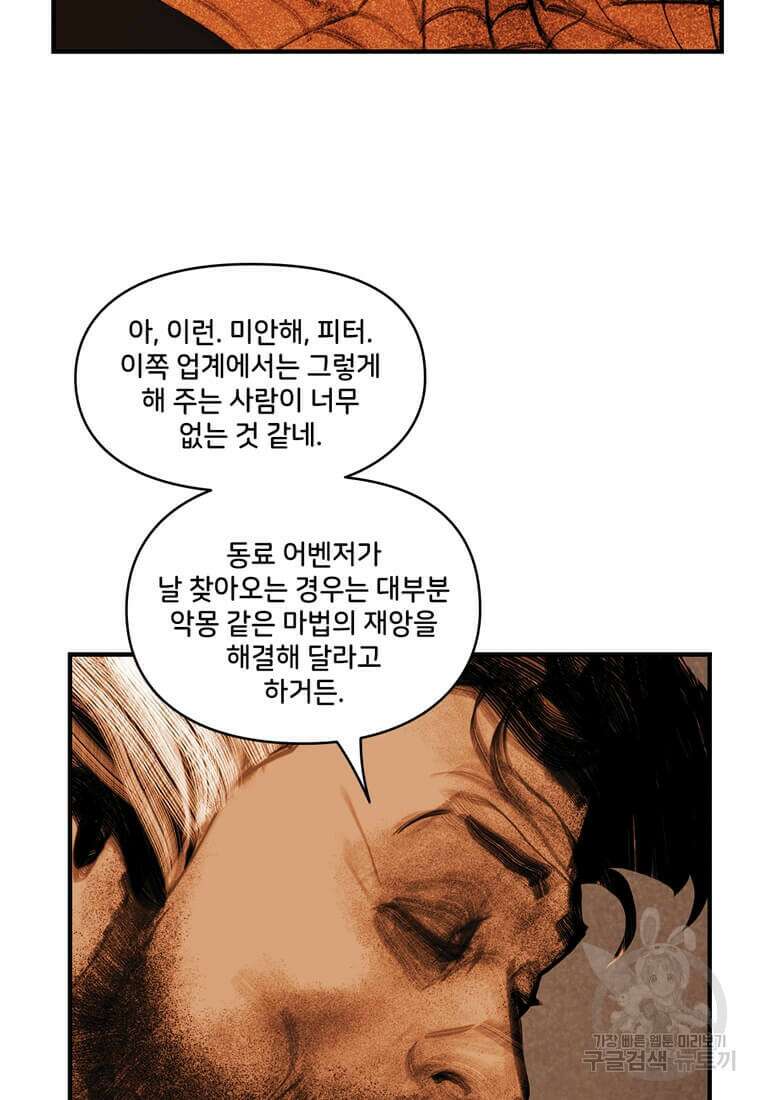 닥터 스트레인지 마지막화 44
