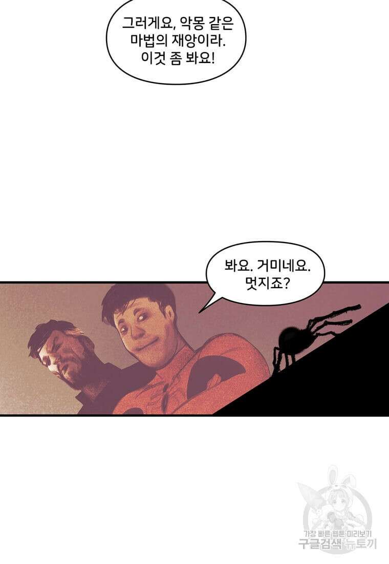 닥터 스트레인지 마지막화 46