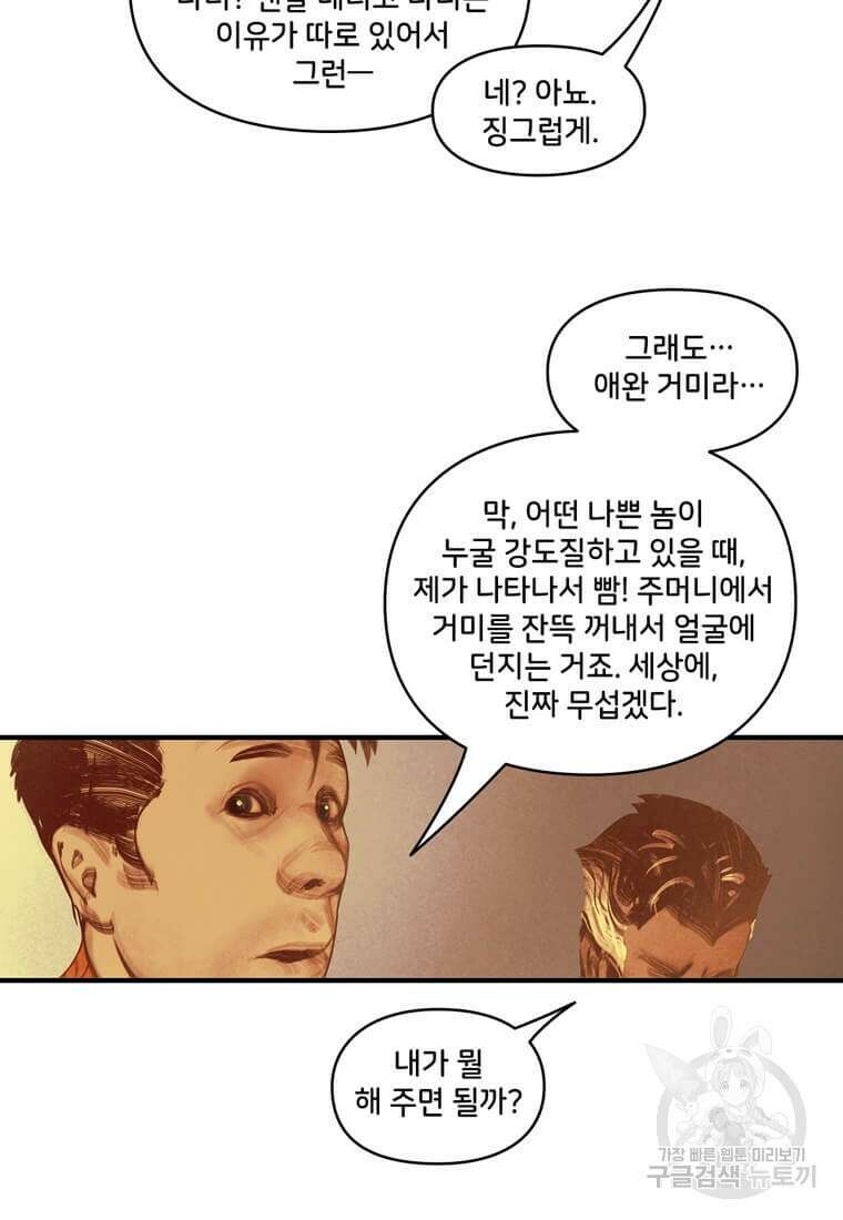 닥터 스트레인지 마지막화 48