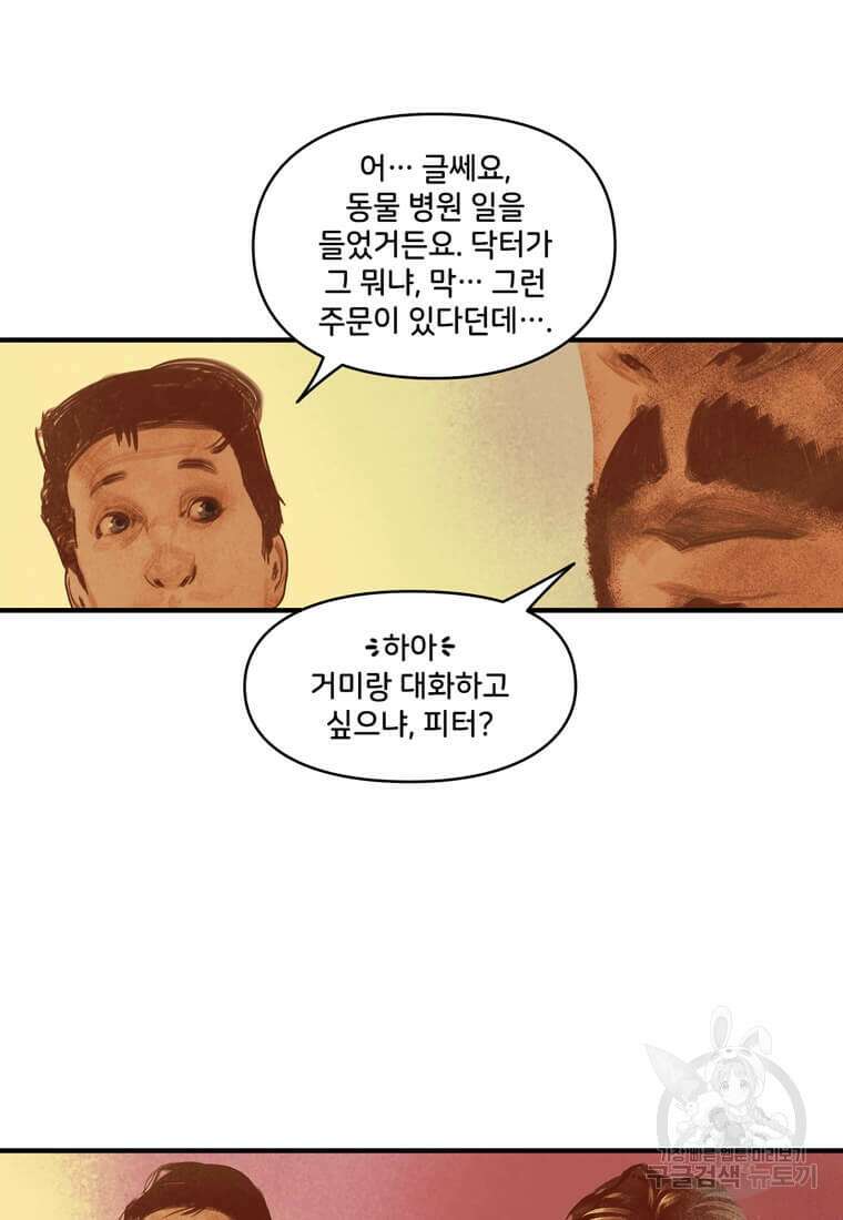 닥터 스트레인지 마지막화 49