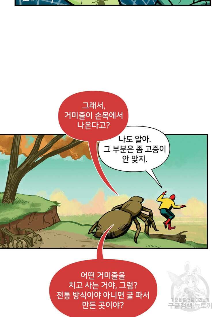 닥터 스트레인지 마지막화 51