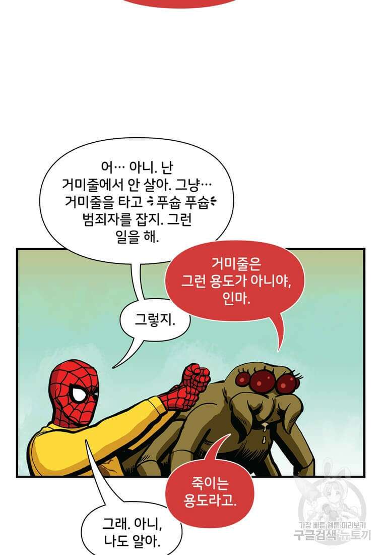 닥터 스트레인지 마지막화 52