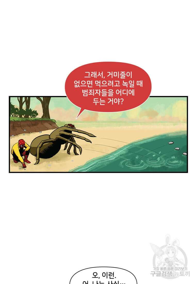 닥터 스트레인지 마지막화 54