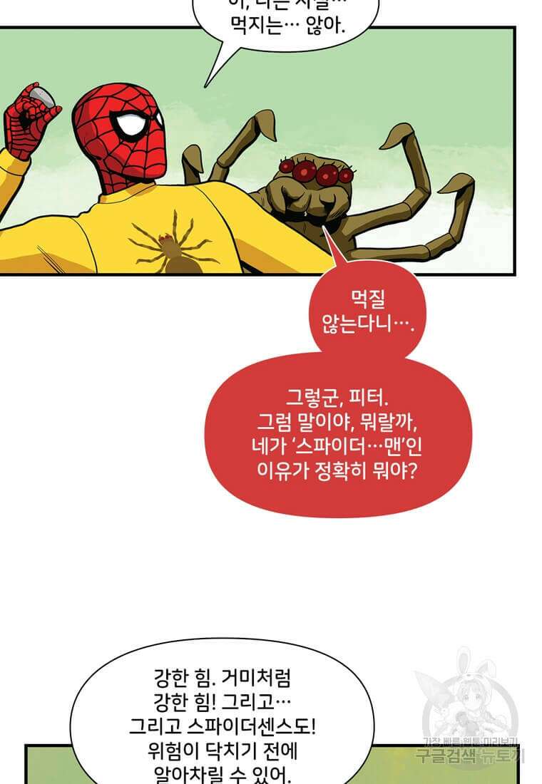 닥터 스트레인지 마지막화 55