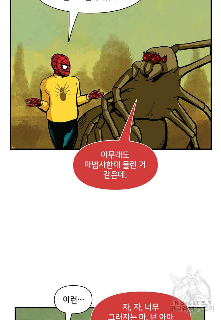 닥터 스트레인지 마지막화 56