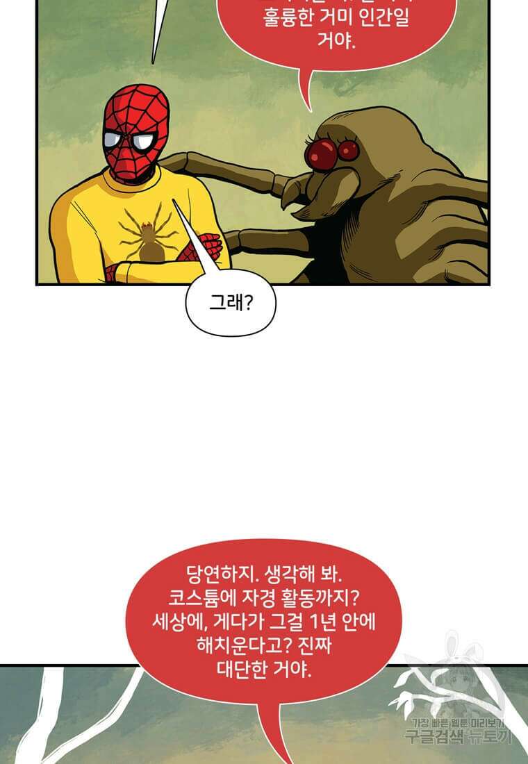 닥터 스트레인지 마지막화 57