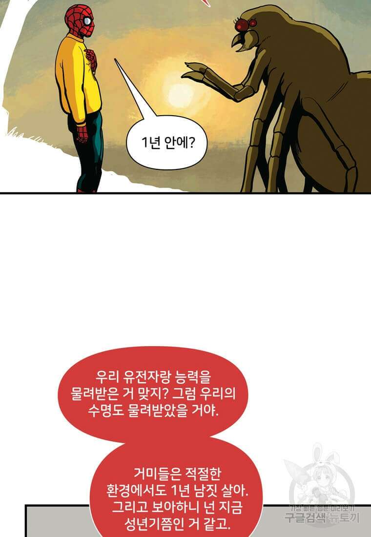 닥터 스트레인지 마지막화 58