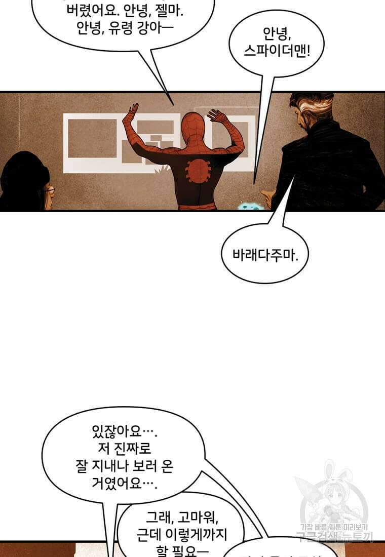 닥터 스트레인지 마지막화 66