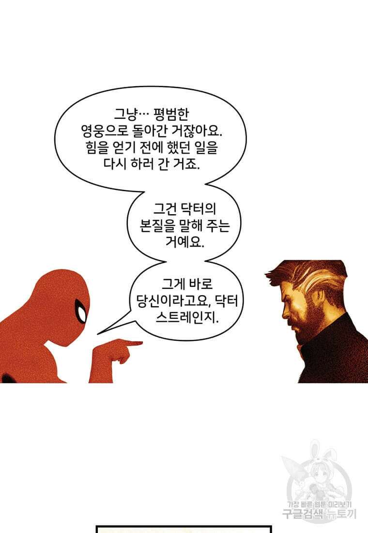 닥터 스트레인지 마지막화 70