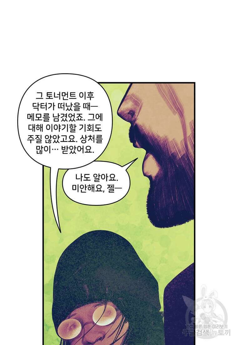 닥터 스트레인지 마지막화 81
