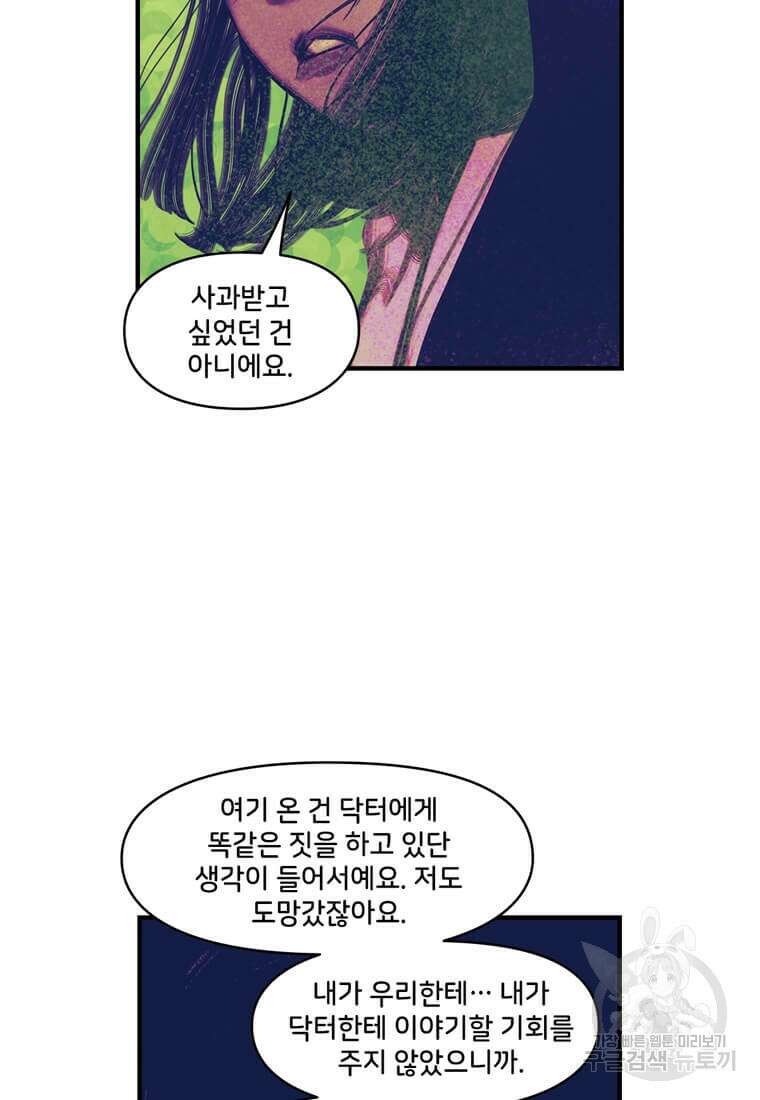 닥터 스트레인지 마지막화 82