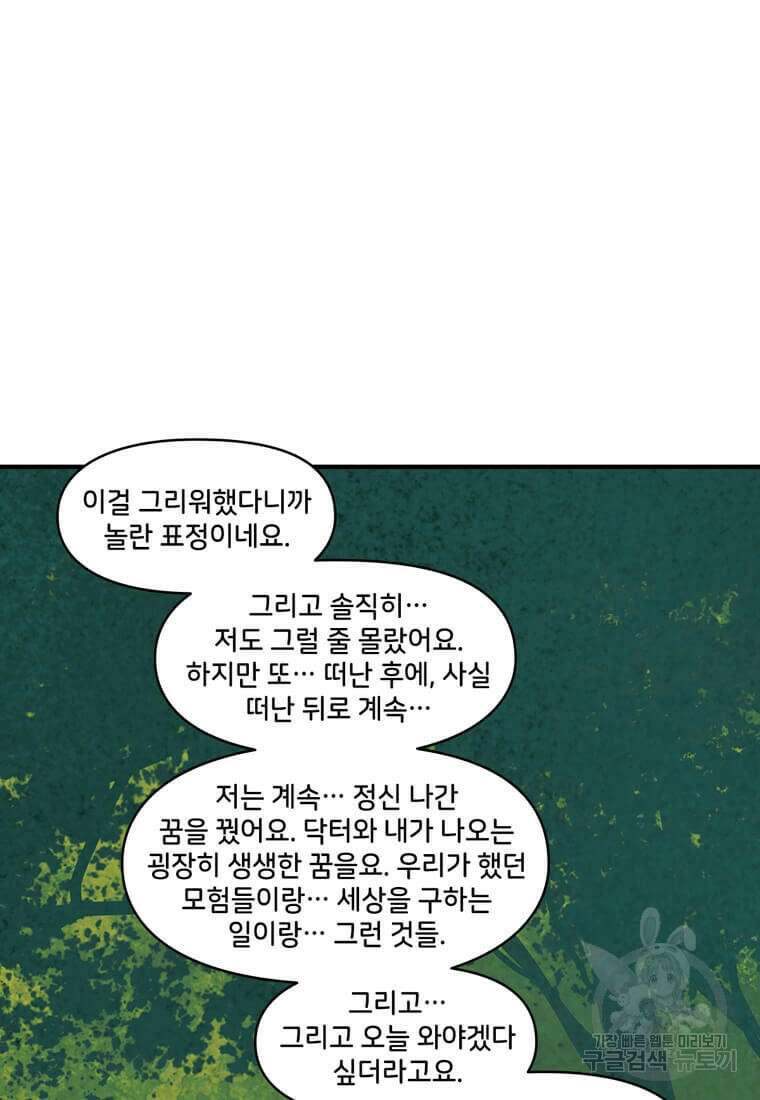 닥터 스트레인지 마지막화 84