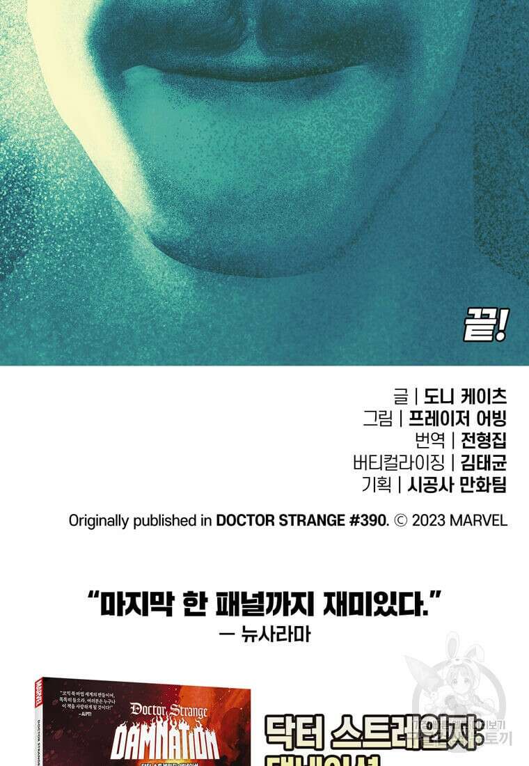 닥터 스트레인지 마지막화 120
