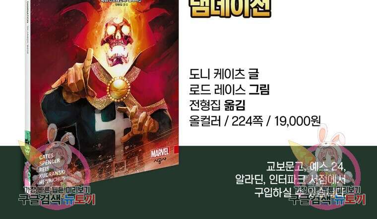 닥터 스트레인지 마지막화 121