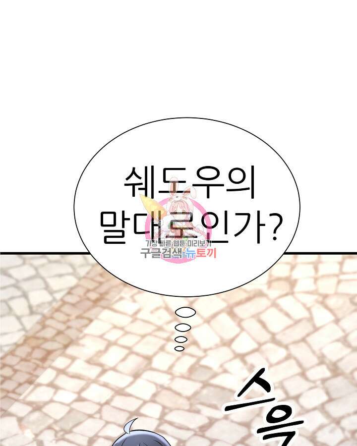 스탯 업 40화 1