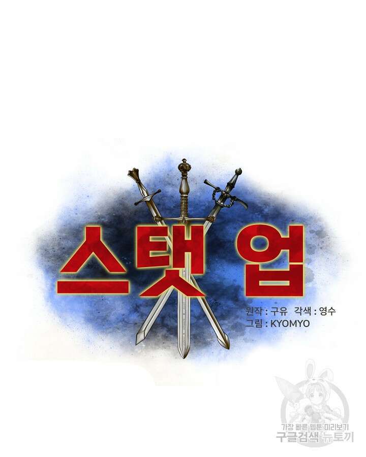 스탯 업 40화 6