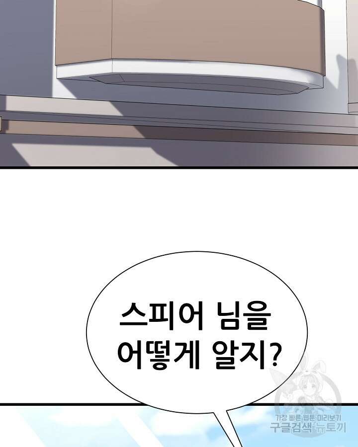 스탯 업 40화 8