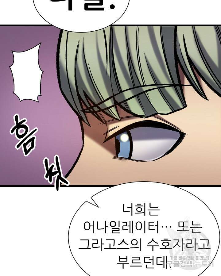 스탯 업 40화 16