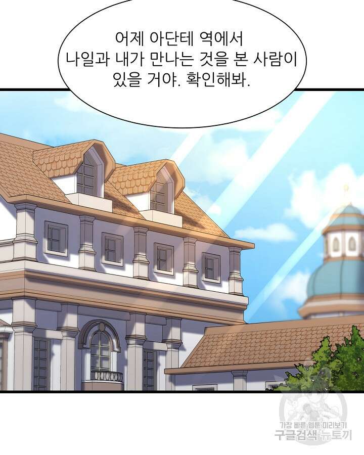 스탯 업 40화 22